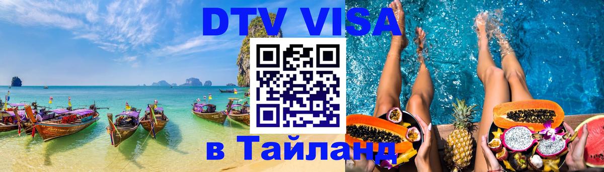 Цены на DTV визу в Таиланд — пакеты услуг, достаточно даже паспорта - 